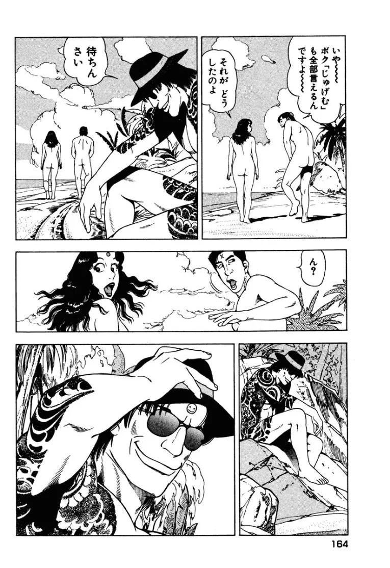 [Makoto Kobayashi] Stairway To Heaven #1 [Japanese] - Page 163