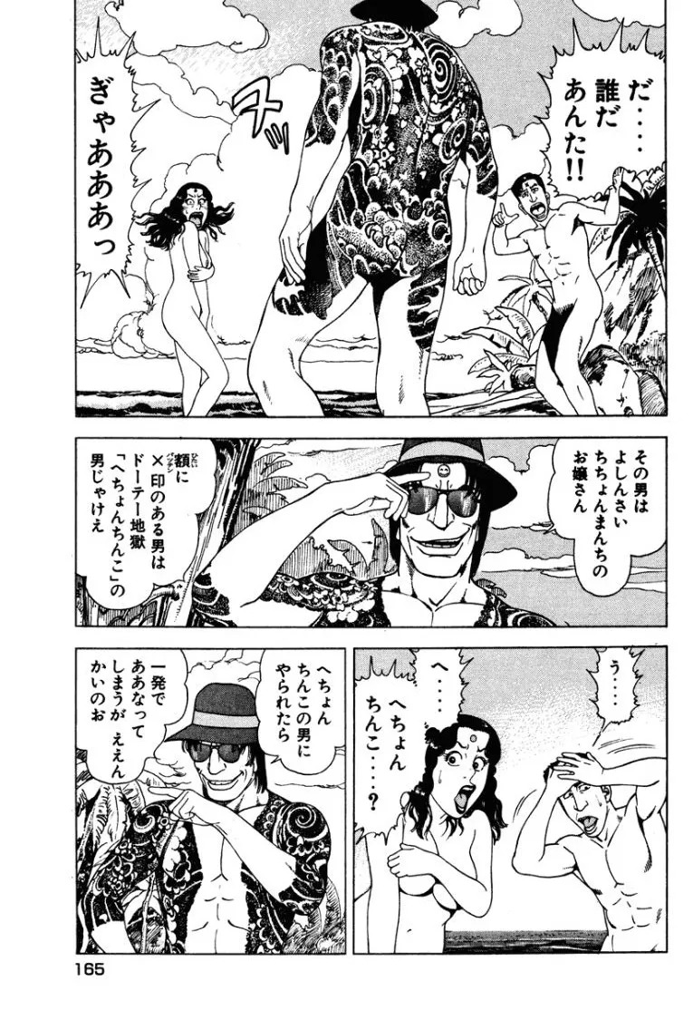 [Makoto Kobayashi] Stairway To Heaven #1 [Japanese] - Page 164