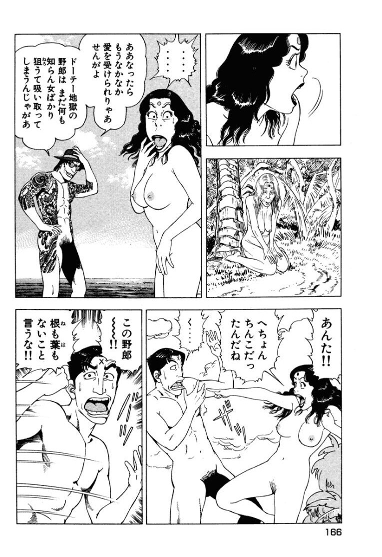 [Makoto Kobayashi] Stairway To Heaven #1 [Japanese] - Page 165