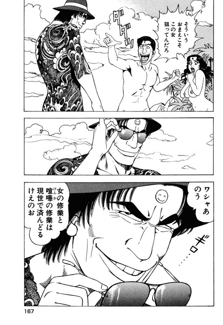 [Makoto Kobayashi] Stairway To Heaven #1 [Japanese] - Page 166