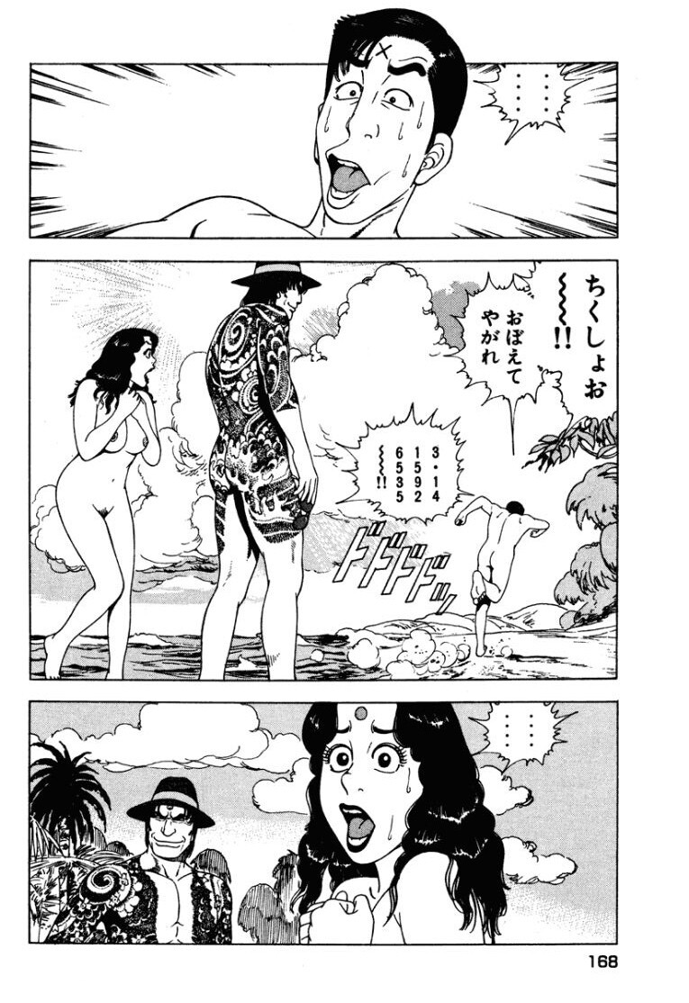[Makoto Kobayashi] Stairway To Heaven #1 [Japanese] - Page 167