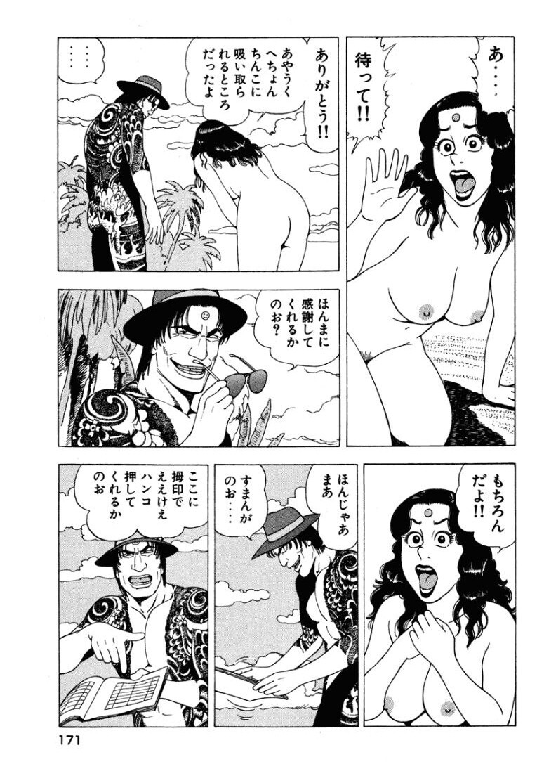 [Makoto Kobayashi] Stairway To Heaven #1 [Japanese] - Page 170