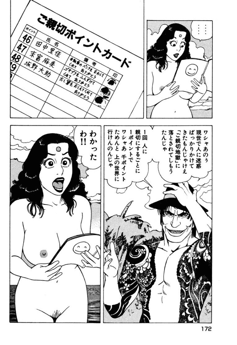 [Makoto Kobayashi] Stairway To Heaven #1 [Japanese] - Page 171
