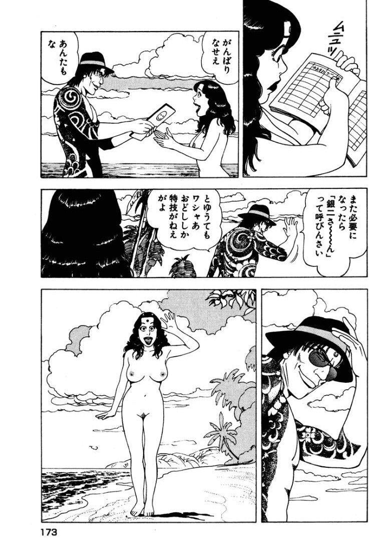 [Makoto Kobayashi] Stairway To Heaven #1 [Japanese] - Page 172
