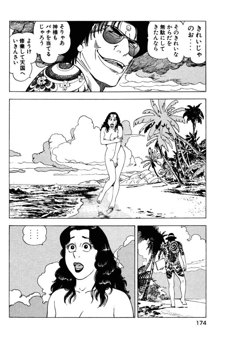 [Makoto Kobayashi] Stairway To Heaven #1 [Japanese] - Page 173