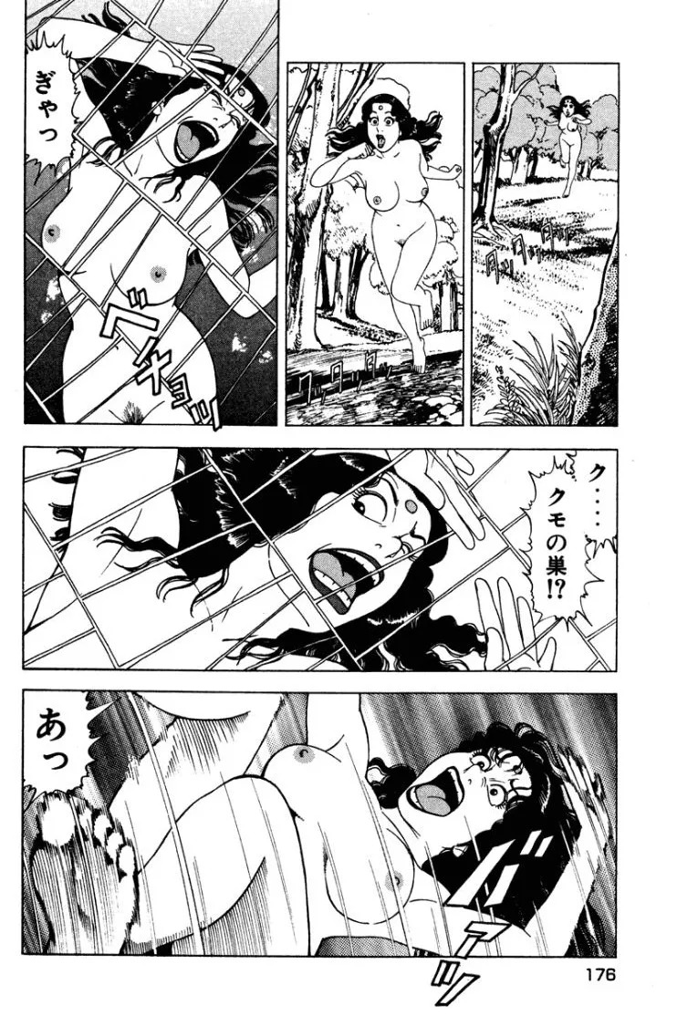 [Makoto Kobayashi] Stairway To Heaven #1 [Japanese] - Page 175