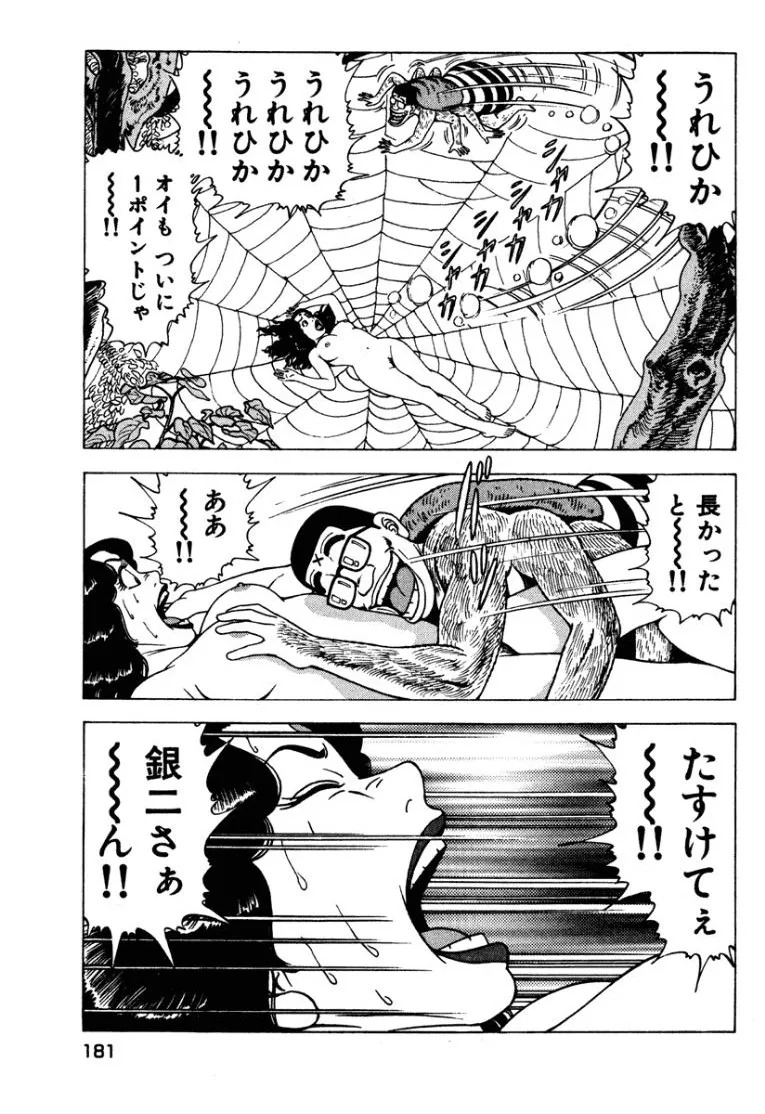 [Makoto Kobayashi] Stairway To Heaven #1 [Japanese] - Page 180
