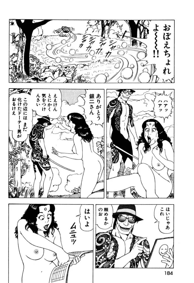 [Makoto Kobayashi] Stairway To Heaven #1 [Japanese] - Page 183