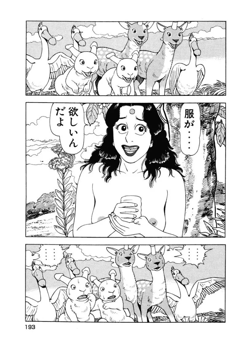 [Makoto Kobayashi] Stairway To Heaven #1 [Japanese] - Page 192