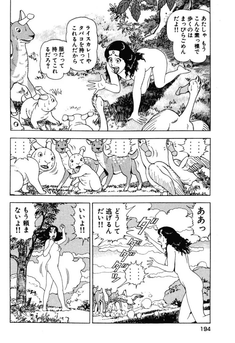 [Makoto Kobayashi] Stairway To Heaven #1 [Japanese] - Page 193