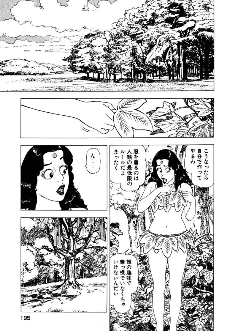 [Makoto Kobayashi] Stairway To Heaven #1 [Japanese] - Page 194
