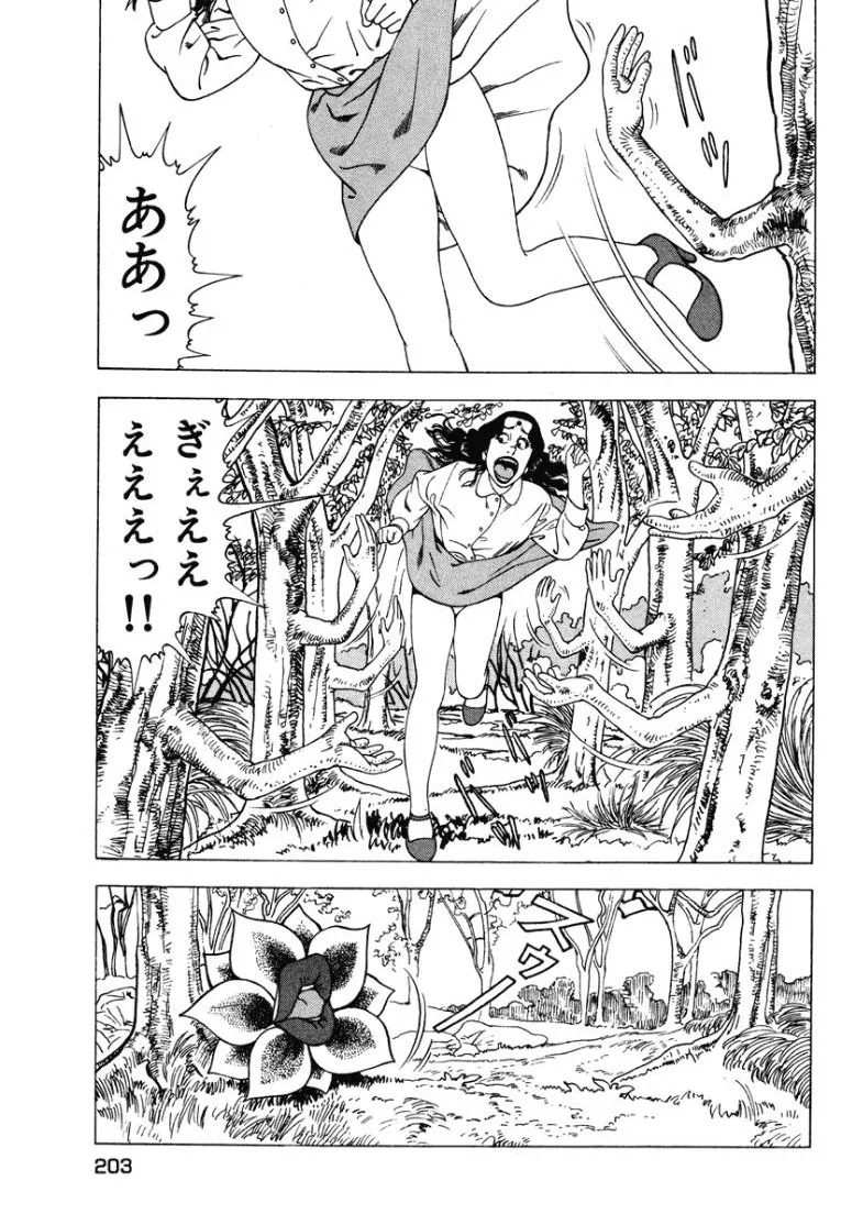 [Makoto Kobayashi] Stairway To Heaven #1 [Japanese] - Page 202