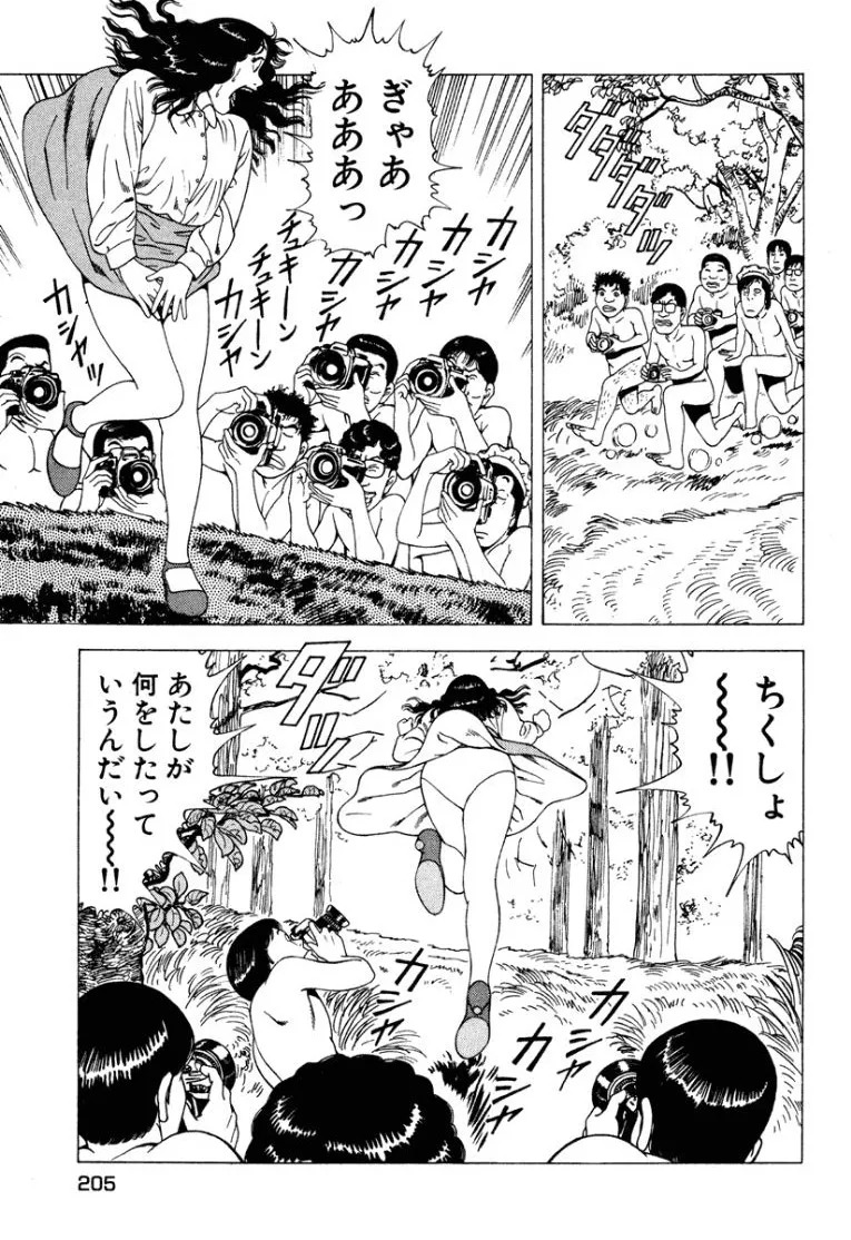 [Makoto Kobayashi] Stairway To Heaven #1 [Japanese] - Page 204