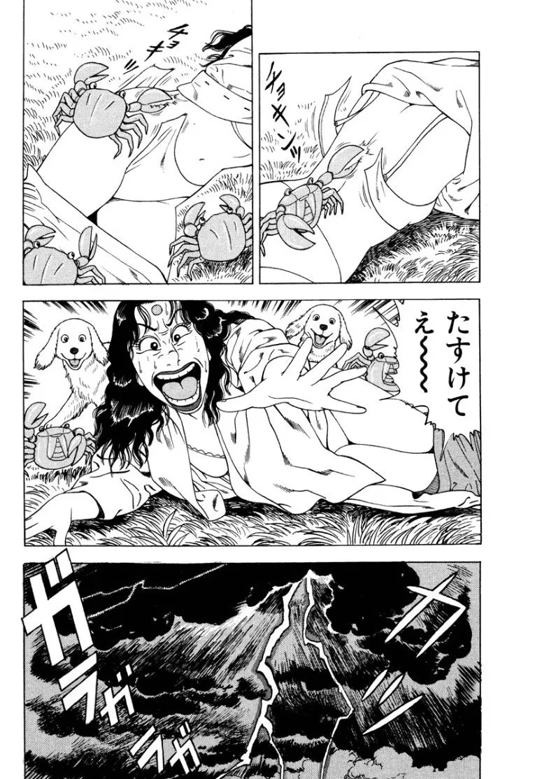 [Makoto Kobayashi] Stairway To Heaven #1 [Japanese] - Page 207