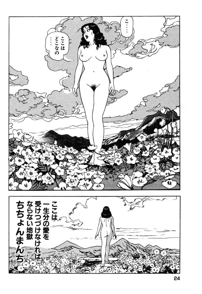 [Makoto Kobayashi] Stairway To Heaven #1 [Japanese] - Page 23