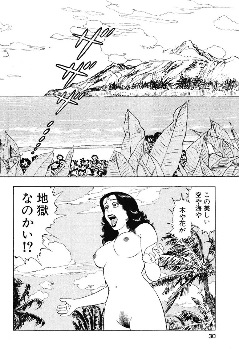 [Makoto Kobayashi] Stairway To Heaven #1 [Japanese] - Page 29