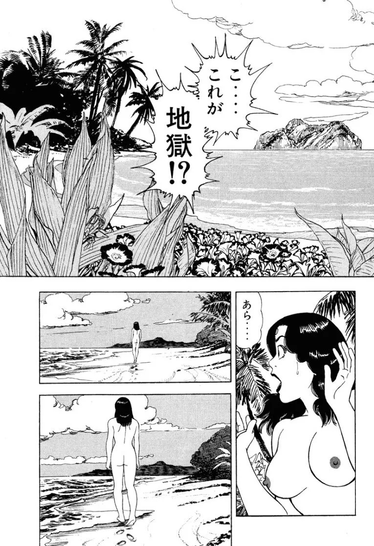 [Makoto Kobayashi] Stairway To Heaven #1 [Japanese] - Page 30