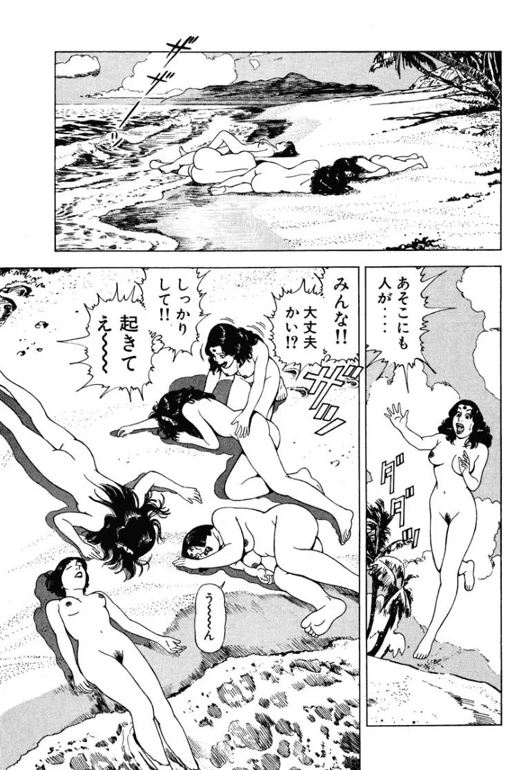 [Makoto Kobayashi] Stairway To Heaven #1 [Japanese] - Page 34