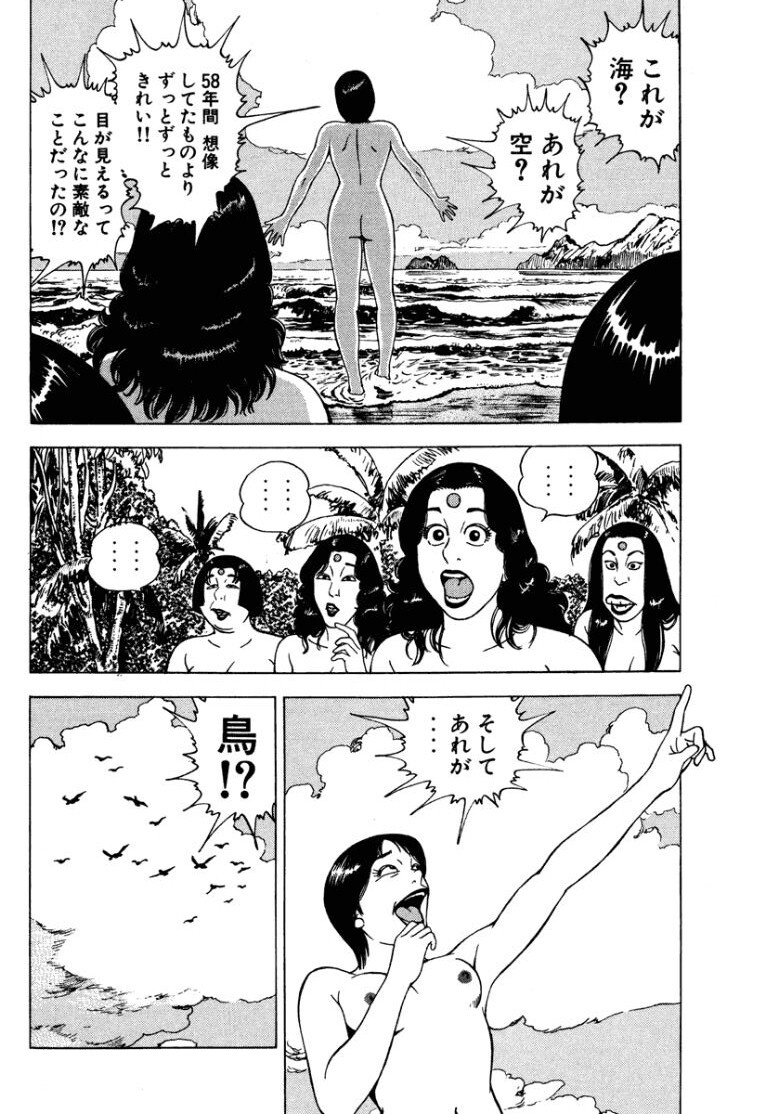[Makoto Kobayashi] Stairway To Heaven #1 [Japanese] - Page 39