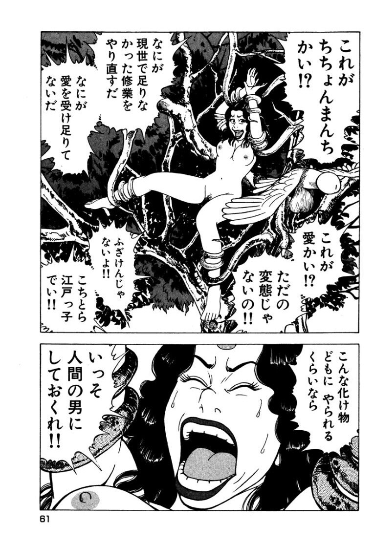 [Makoto Kobayashi] Stairway To Heaven #1 [Japanese] - Page 60