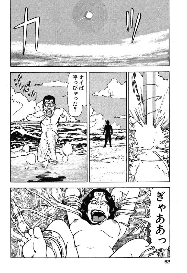 [Makoto Kobayashi] Stairway To Heaven #1 [Japanese] - Page 61