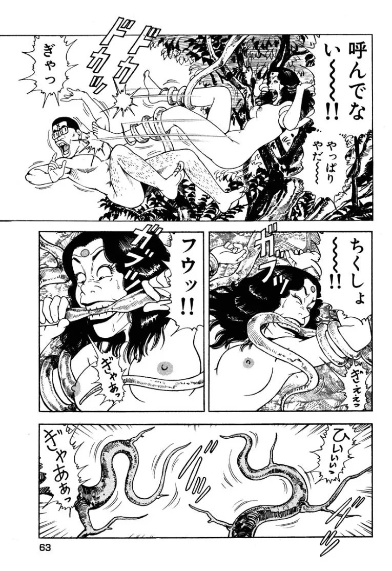 [Makoto Kobayashi] Stairway To Heaven #1 [Japanese] - Page 62