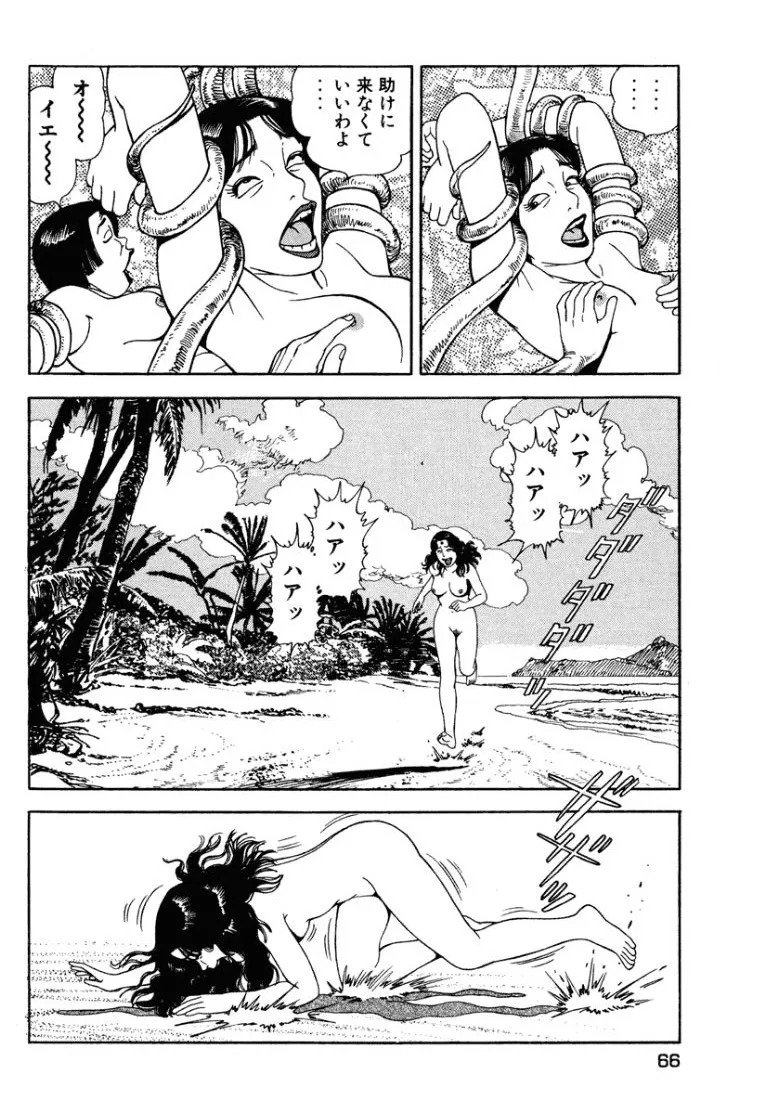 [Makoto Kobayashi] Stairway To Heaven #1 [Japanese] - Page 65