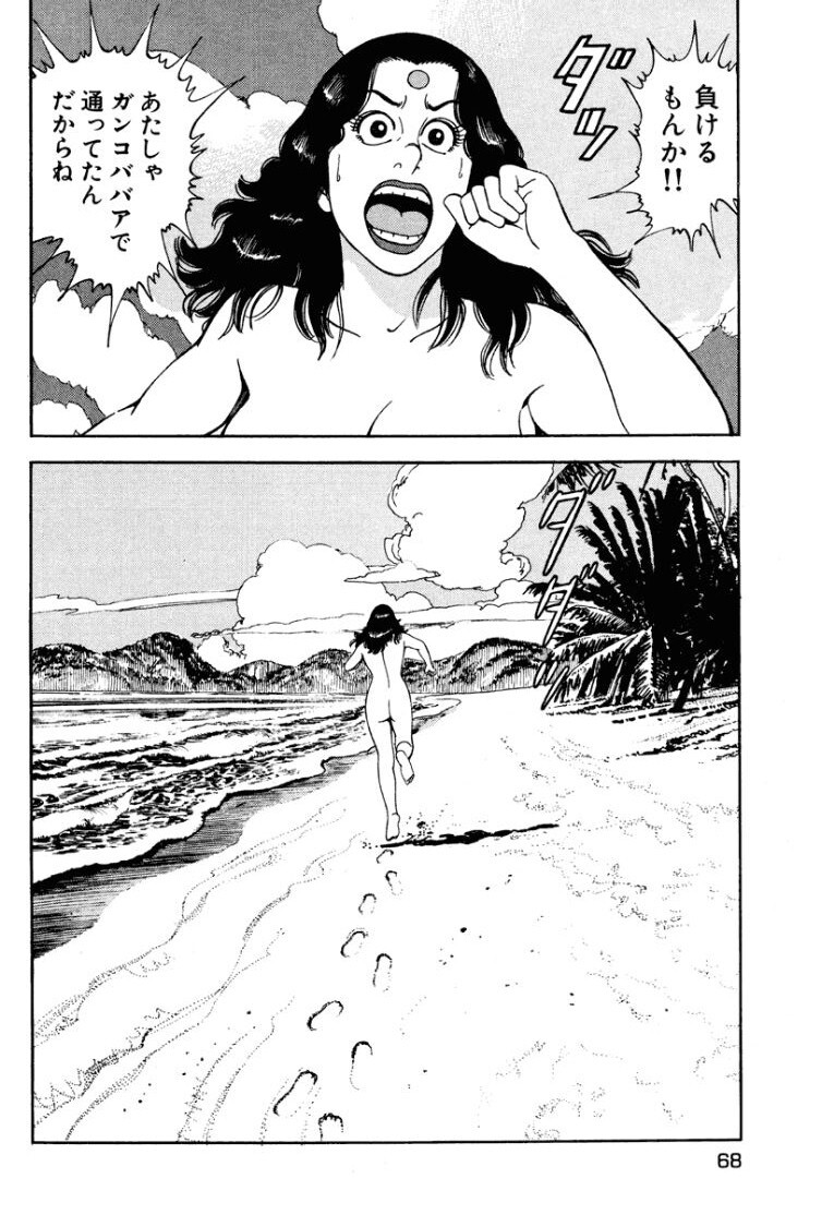 [Makoto Kobayashi] Stairway To Heaven #1 [Japanese] - Page 67