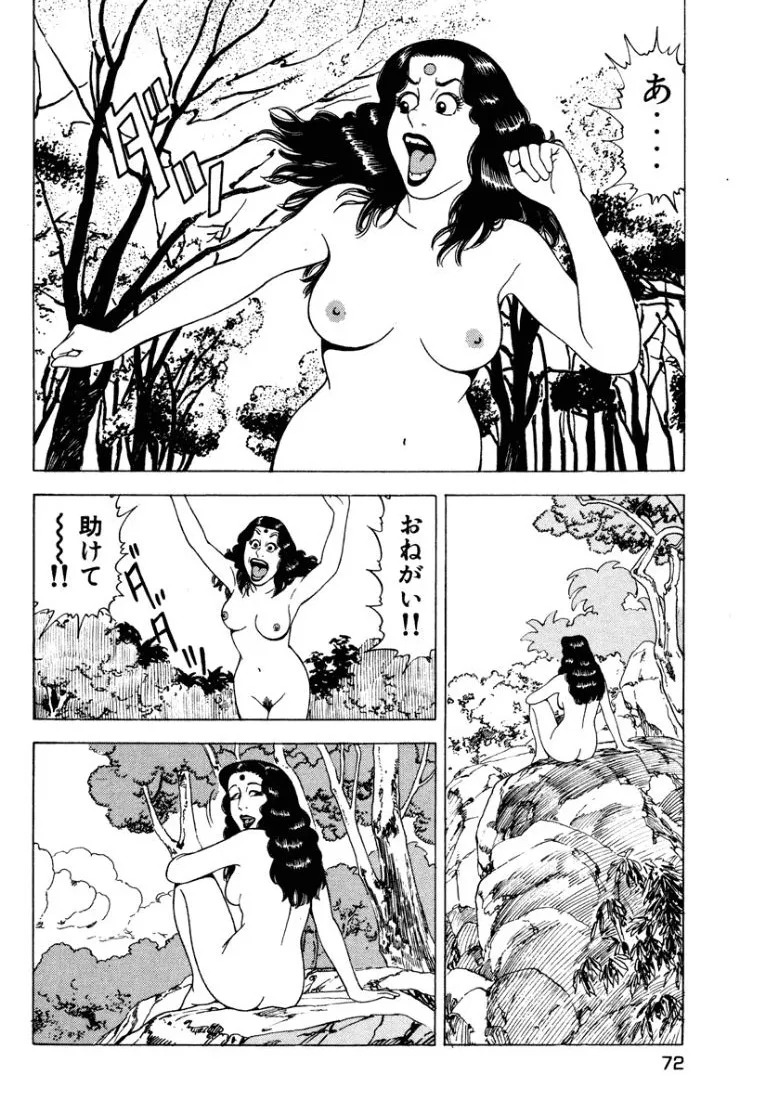 [Makoto Kobayashi] Stairway To Heaven #1 [Japanese] - Page 71
