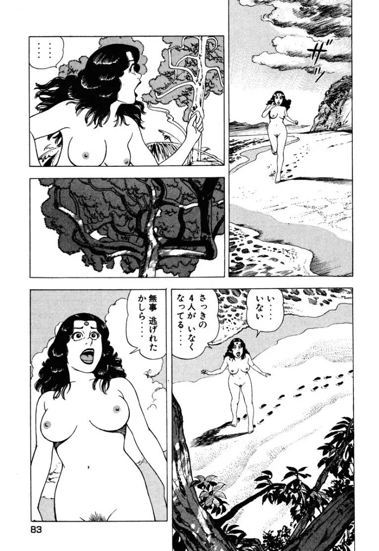 [Makoto Kobayashi] Stairway To Heaven #1 [Japanese] - Page 82
