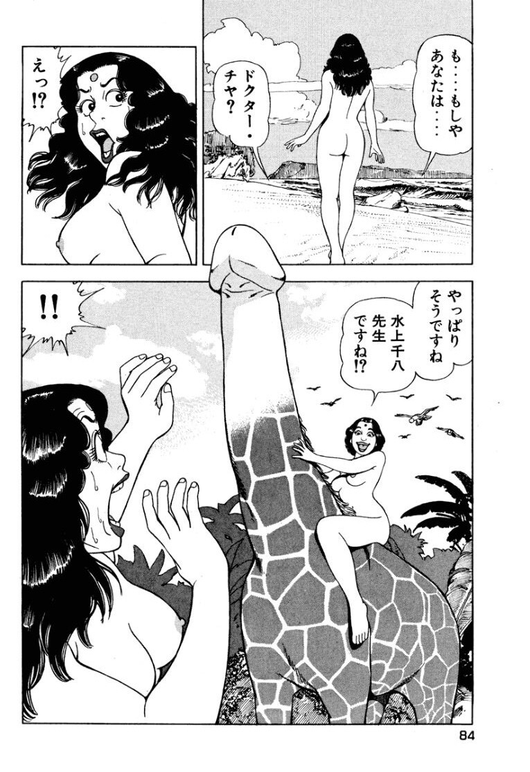 [Makoto Kobayashi] Stairway To Heaven #1 [Japanese] - Page 83