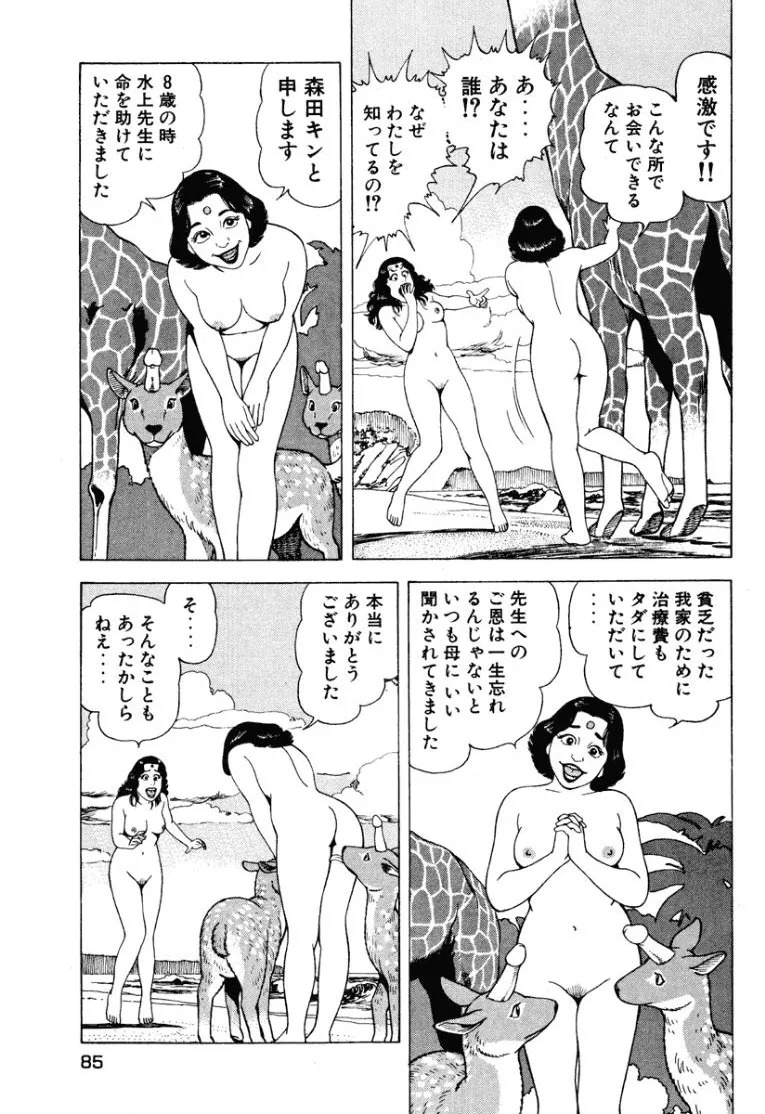 [Makoto Kobayashi] Stairway To Heaven #1 [Japanese] - Page 84