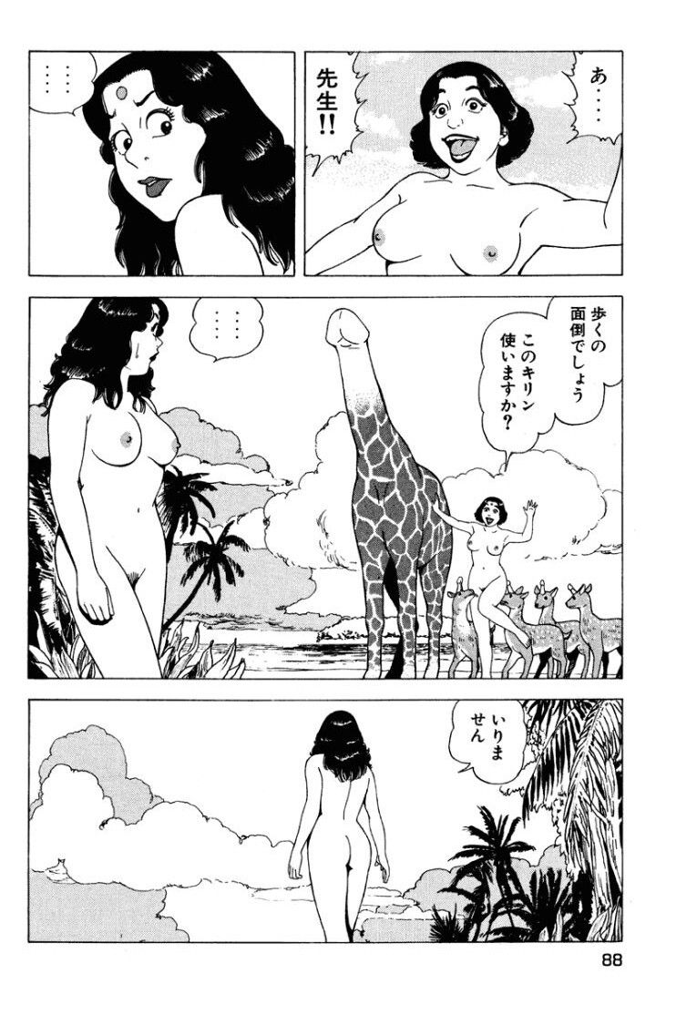 [Makoto Kobayashi] Stairway To Heaven #1 [Japanese] - Page 87