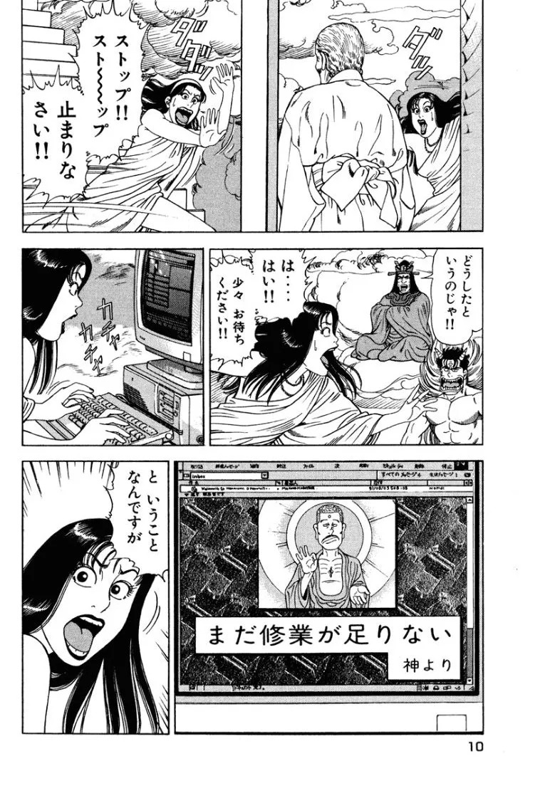 [Makoto Kobayashi] Stairway To Heaven #1 [Japanese] - Page 9