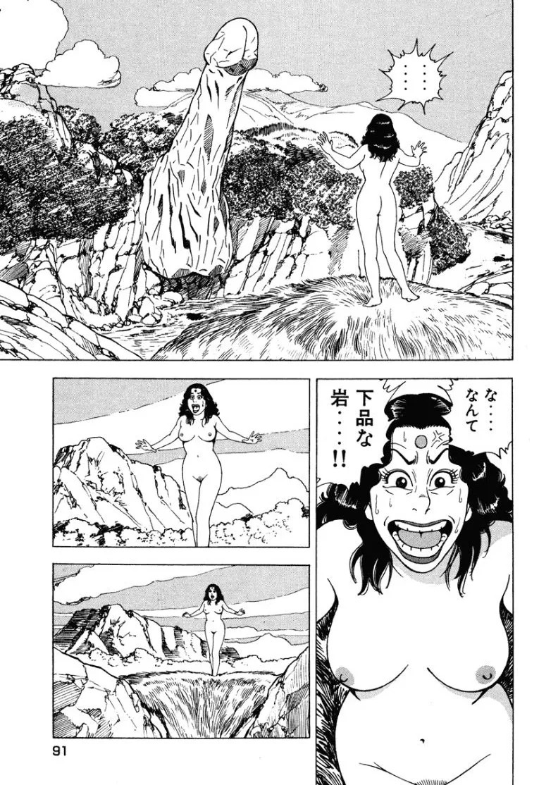 [Makoto Kobayashi] Stairway To Heaven #1 [Japanese] - Page 90