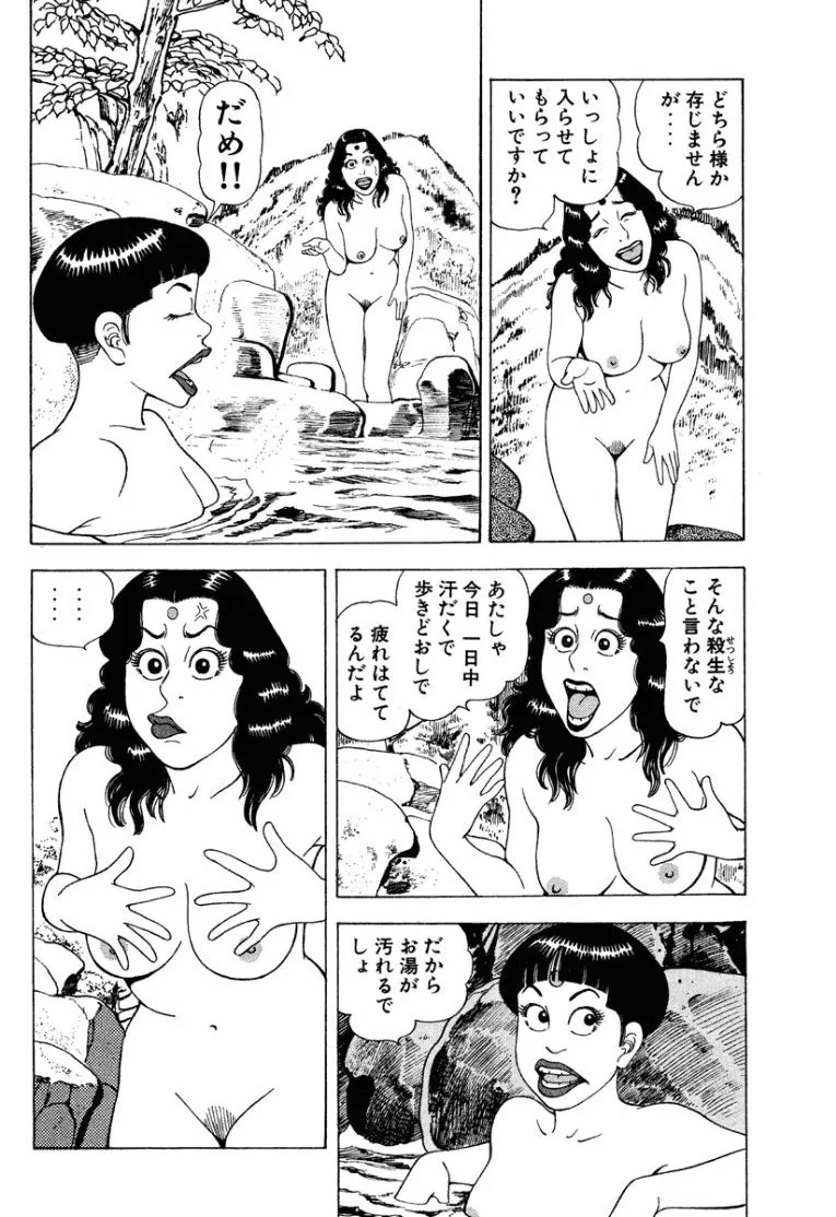 [Makoto Kobayashi] Stairway To Heaven #1 [Japanese] - Page 97