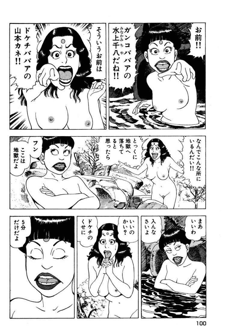 [Makoto Kobayashi] Stairway To Heaven #1 [Japanese] - Page 99