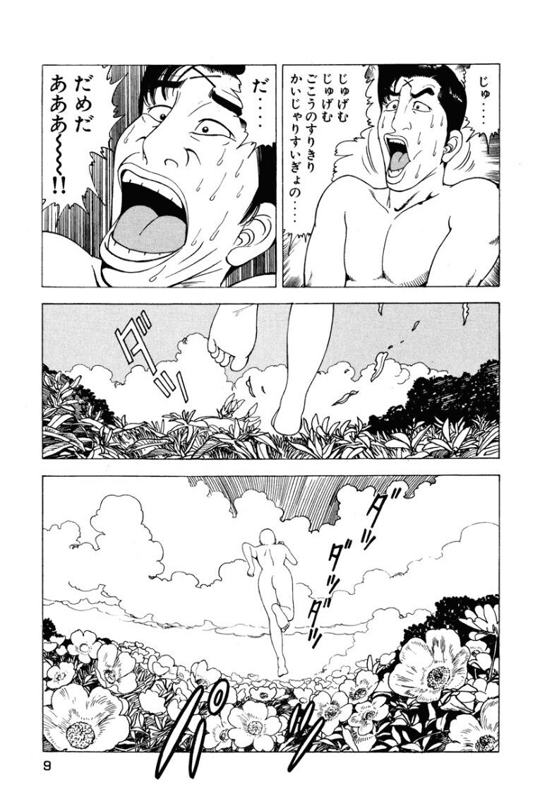 [Makoto Kobayashi] Stairway To Heaven #2 [Japanese] - Page 10