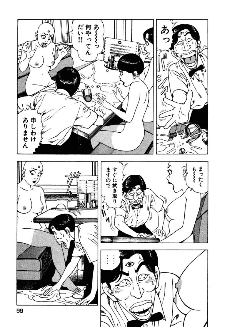 [Makoto Kobayashi] Stairway To Heaven #2 [Japanese] - Page 100