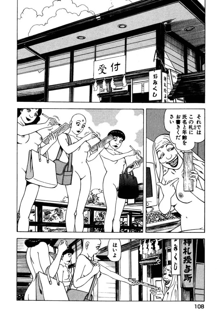 [Makoto Kobayashi] Stairway To Heaven #2 [Japanese] - Page 109