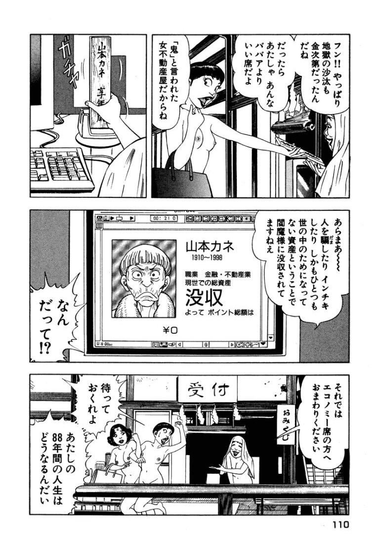 [Makoto Kobayashi] Stairway To Heaven #2 [Japanese] - Page 111