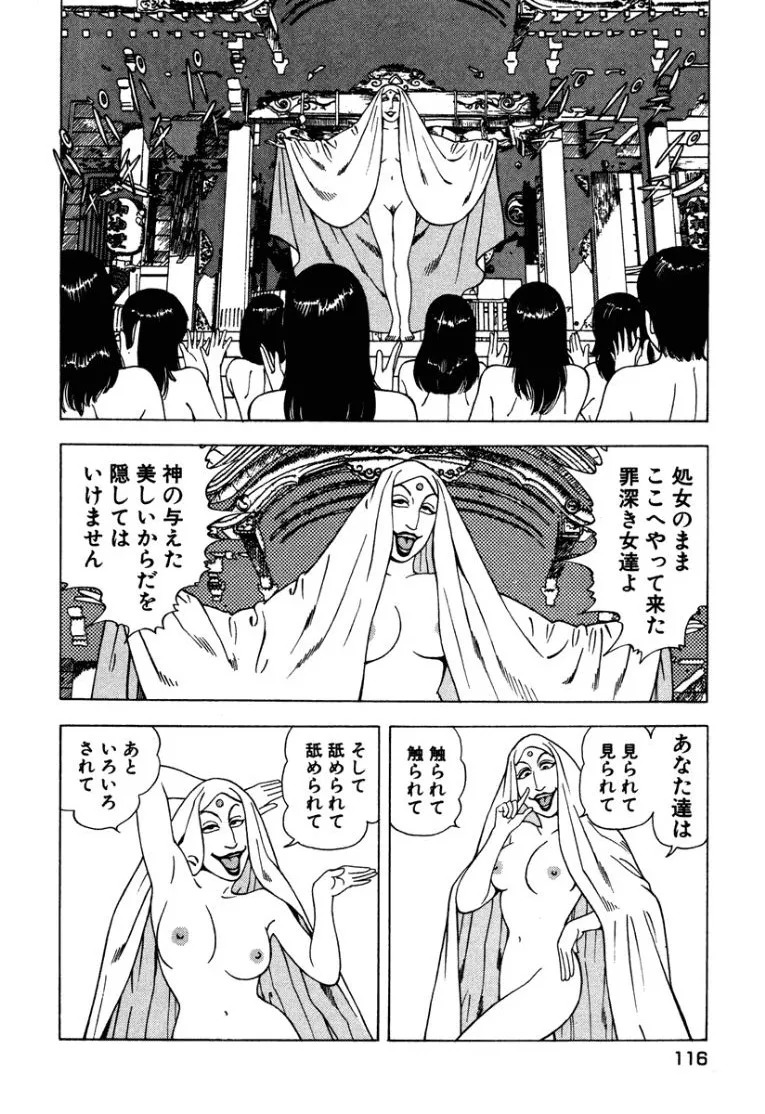 [Makoto Kobayashi] Stairway To Heaven #2 [Japanese] - Page 117
