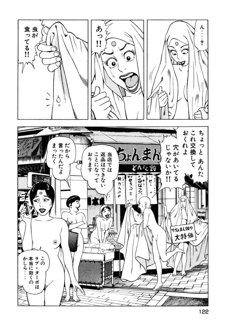 [Makoto Kobayashi] Stairway To Heaven #2 [Japanese] - Page 123