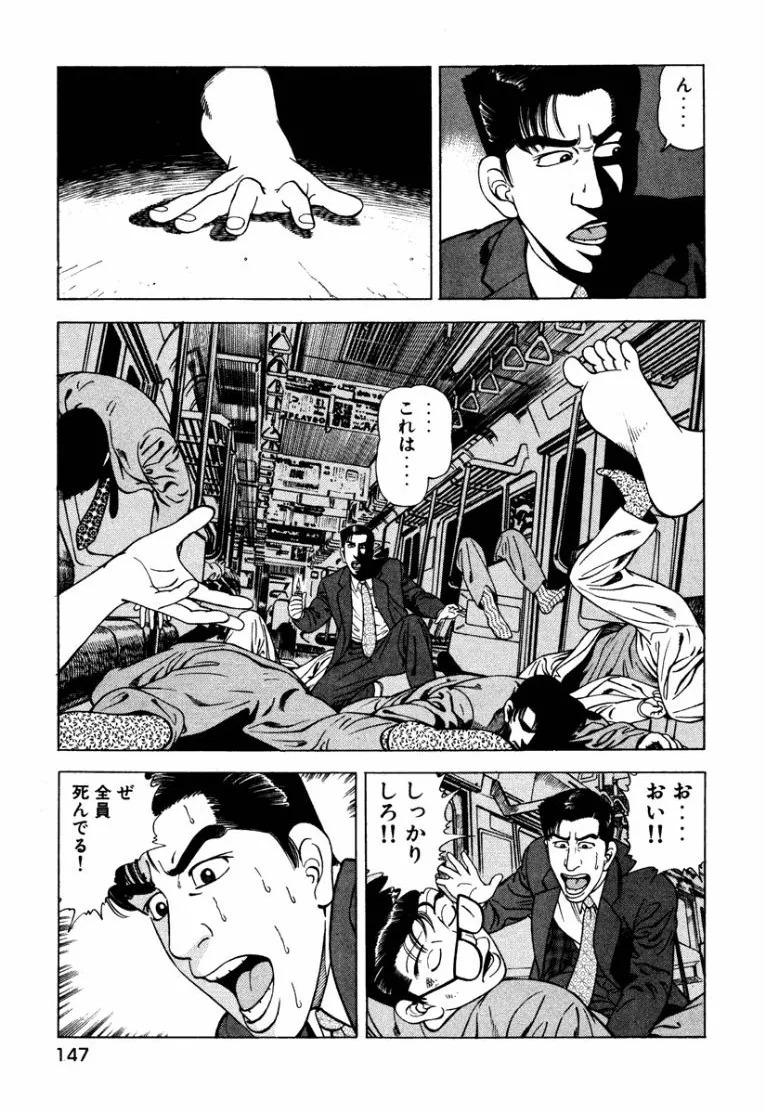 [Makoto Kobayashi] Stairway To Heaven #2 [Japanese] - Page 148