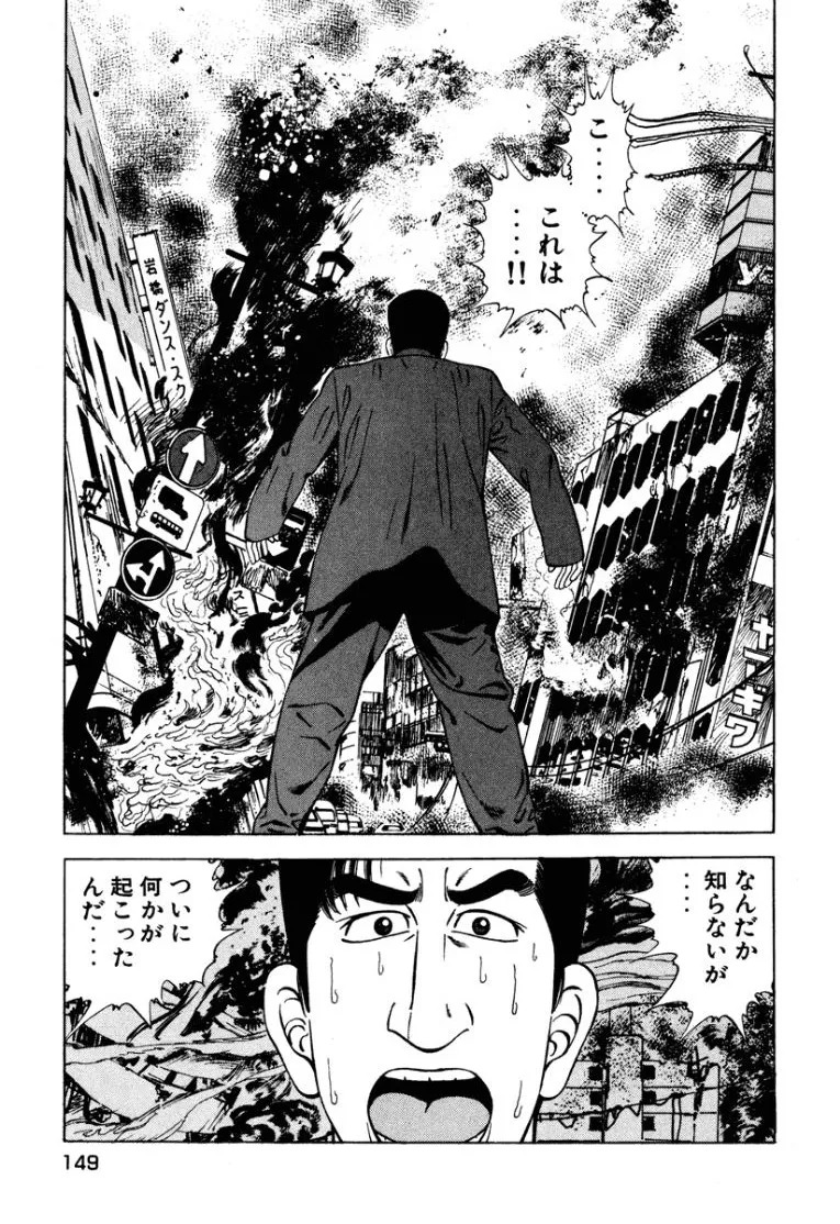 [Makoto Kobayashi] Stairway To Heaven #2 [Japanese] - Page 150