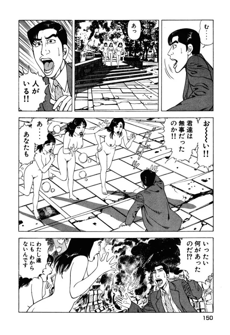 [Makoto Kobayashi] Stairway To Heaven #2 [Japanese] - Page 151