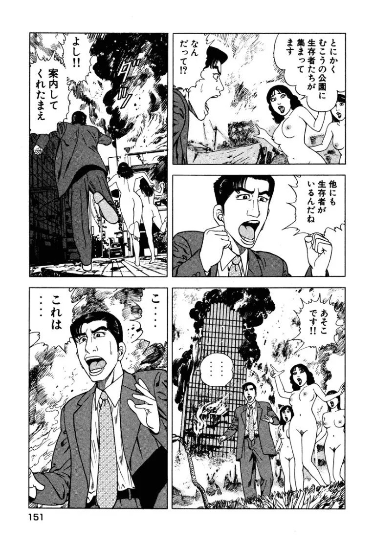 [Makoto Kobayashi] Stairway To Heaven #2 [Japanese] - Page 152