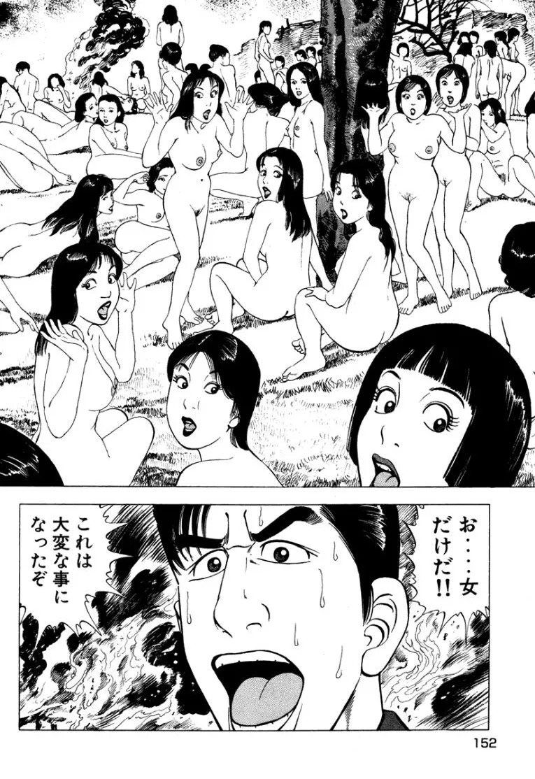 [Makoto Kobayashi] Stairway To Heaven #2 [Japanese] - Page 153