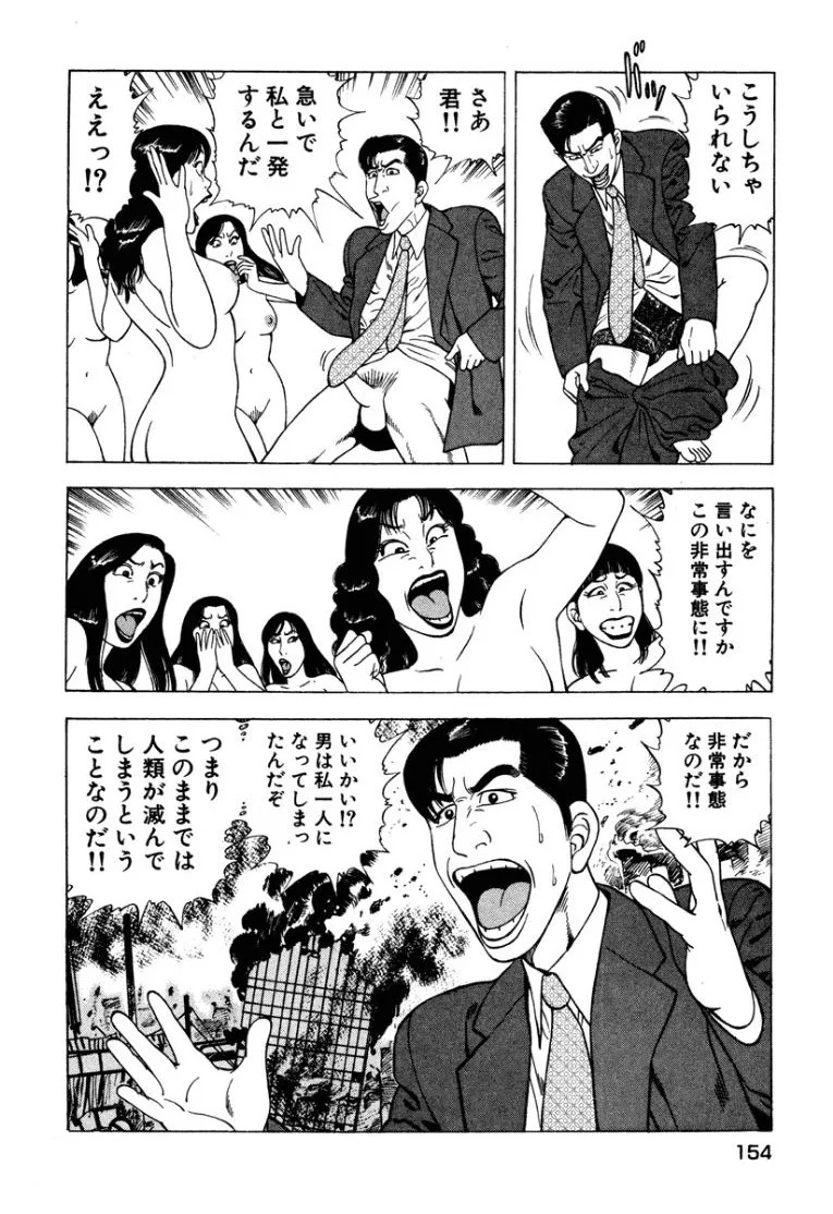 [Makoto Kobayashi] Stairway To Heaven #2 [Japanese] - Page 155