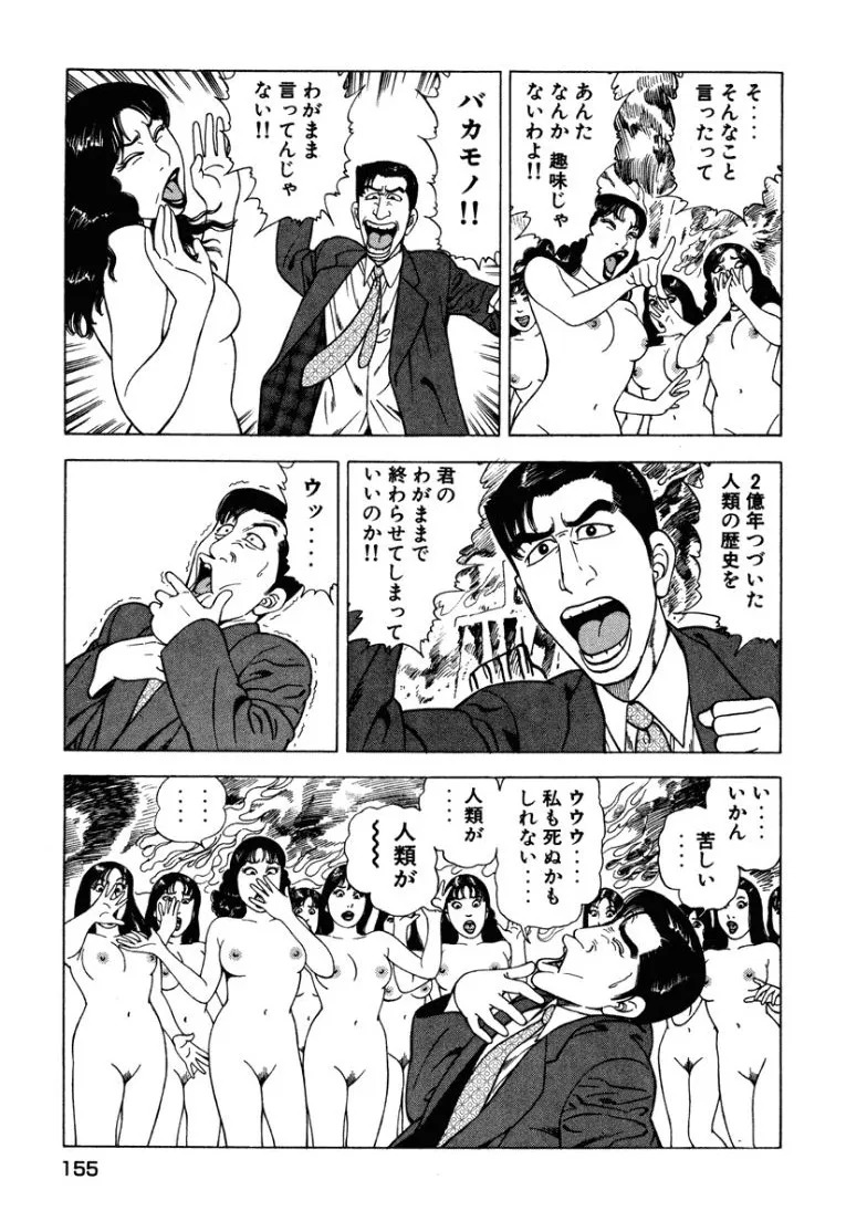 [Makoto Kobayashi] Stairway To Heaven #2 [Japanese] - Page 156